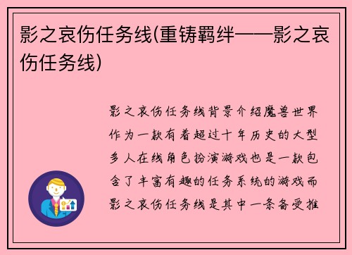 影之哀伤任务线(重铸羁绊——影之哀伤任务线)