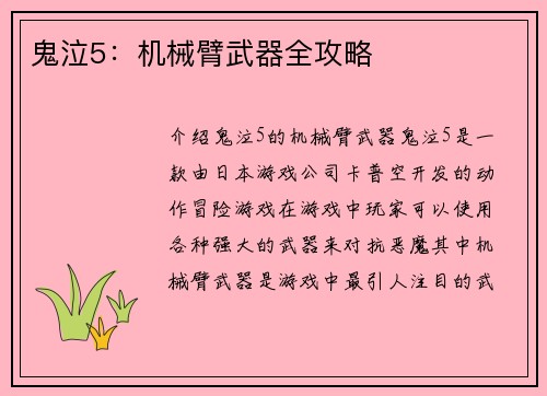 鬼泣5：机械臂武器全攻略